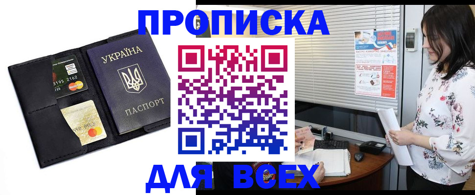 прописка для работы в Новоульяновске
